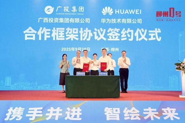 广投华为“双向奔赴”，深耕三大领域为柳东添“智”​