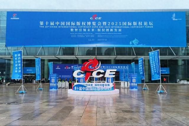 第十届版博会明日启幕，数智技术“护航”版权成亮点