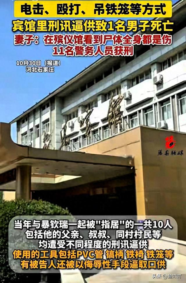 河北宾馆刑讯案后续：男子遭电击生殖器官 吊铁笼!11名警察终获刑
