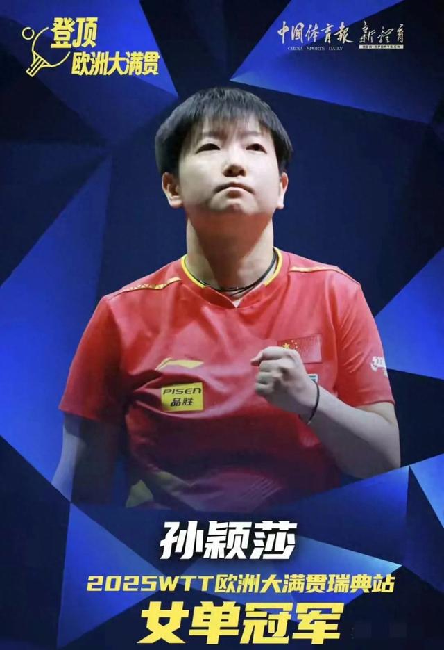 国乒4冠2亚收官！北京大满贯谁能全包5冠？