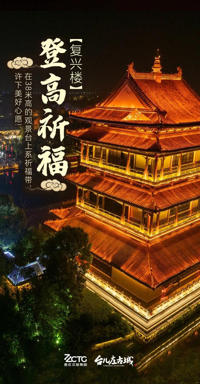 台儿庄古城复兴楼“登高祈福”，愿你拾级而上，步步皆好运！