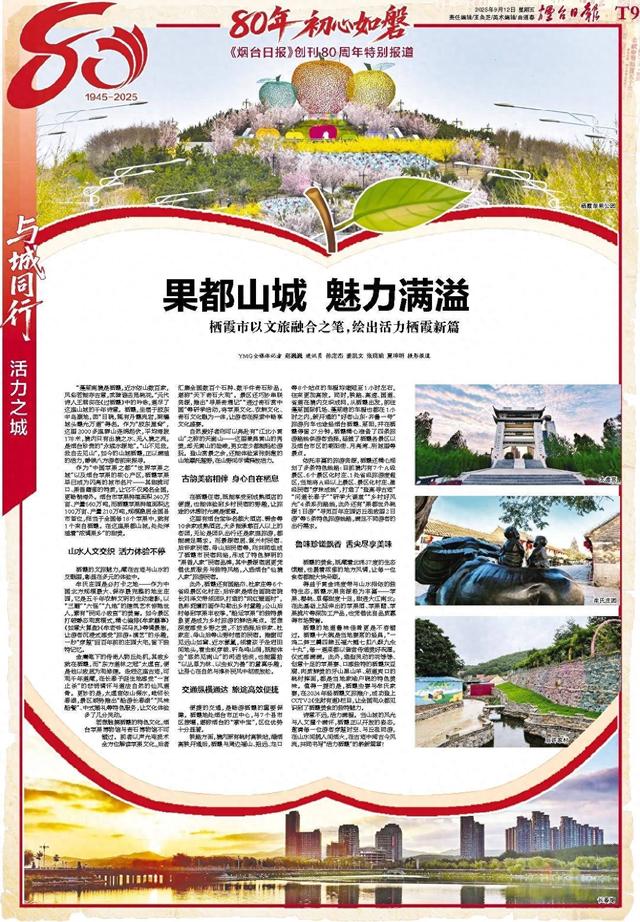 烟台·活力之城