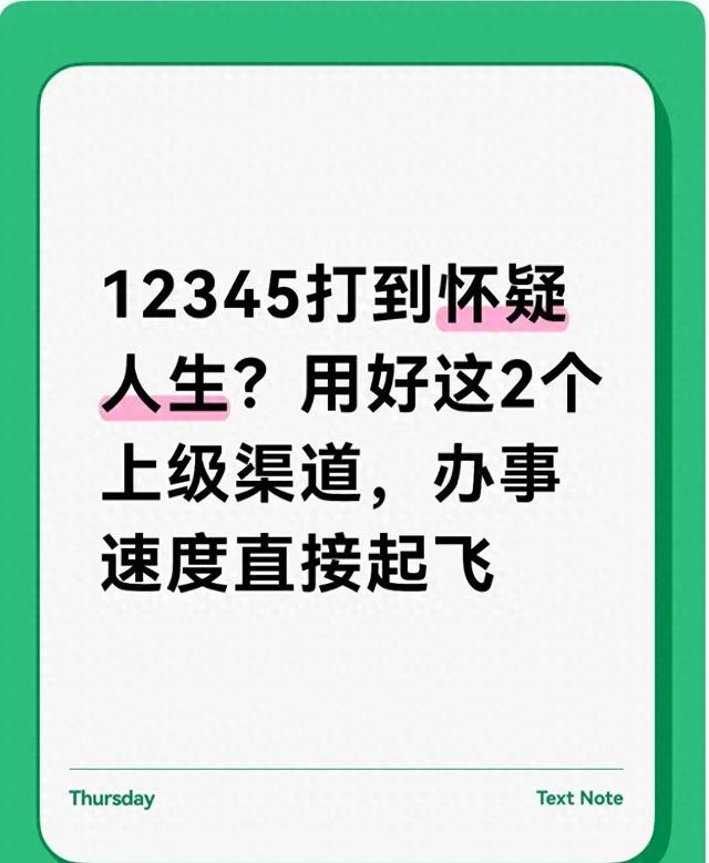 如何在人民网地方领导留言板留言（12345打到怀疑人生用好这2个上级渠道）