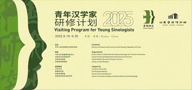 【文旅要闻】外国青年学者研修活动在甘肃启动