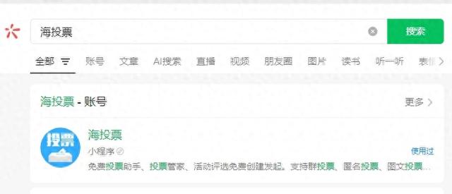 怎么建一个微信公众号（怎么用投票制作软件创建微信投票几步搞）