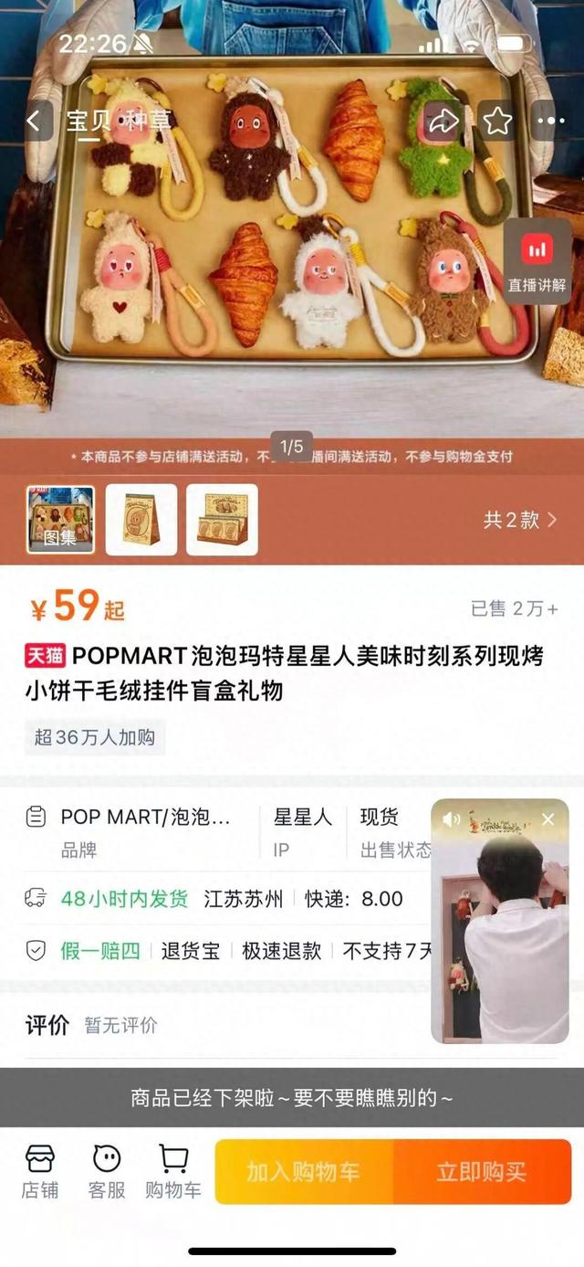 36万人加购，泡泡玛特新品开卖秒空，最高溢价近10倍