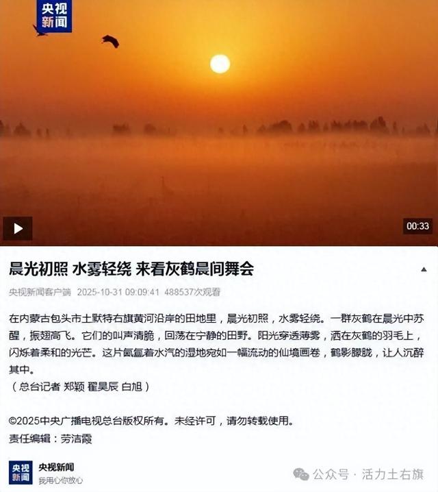 咱包头又上央视啦！