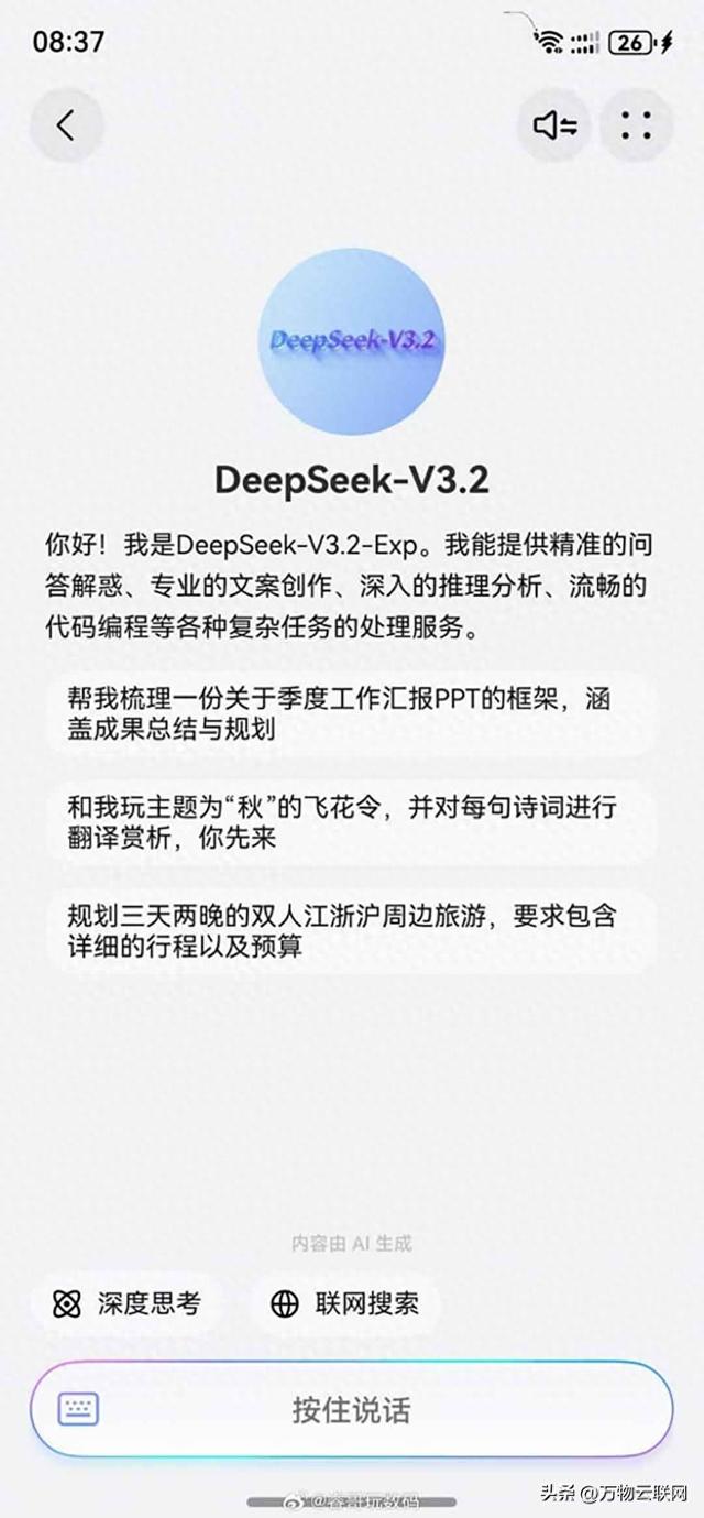 华为顶级手机AI助手升级：华为Celia集成DeepSeek V3.2