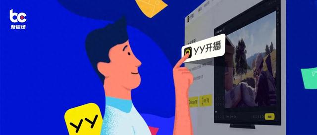 美颜失真？瞄准直播带货痛点，“YY开播”新版本重磅上线