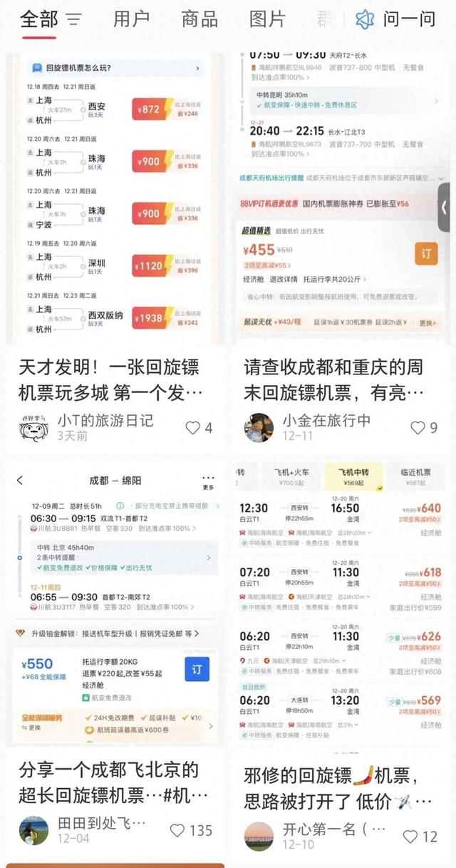“回旋镖”机票爆火！网友：天才发明