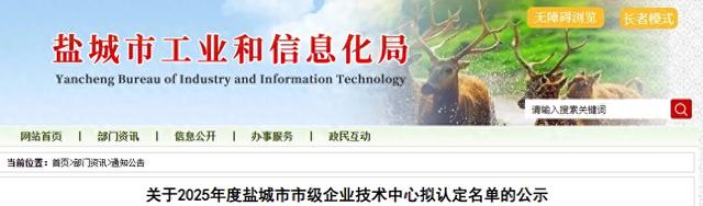 名单公示！市级企业技术中心！