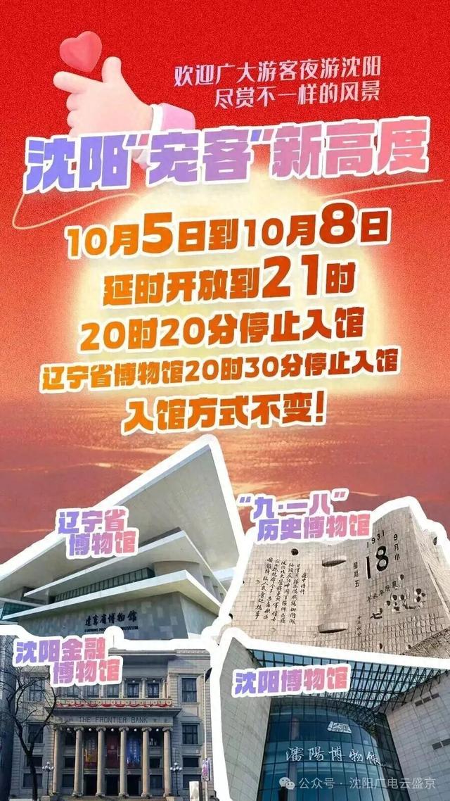 沈阳多家博物馆宣布！延长开放时间到21时！还有夜游活动……
