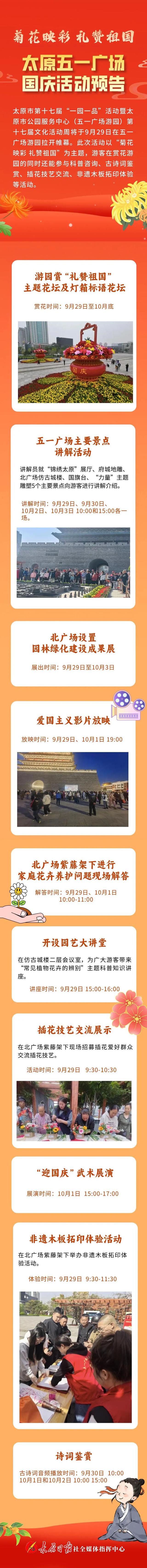 免费又好玩！太原五一广场国庆活动有这些
