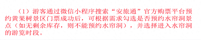黄果树景区水帘洞实施分时预约游览公告
