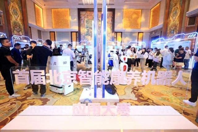 北京亦庄企业获奖！2025北京智能康养机器人应用大赛举办