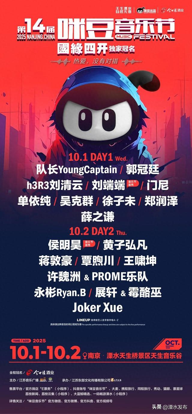 第14届咪豆音乐节，全阵容正式发布!