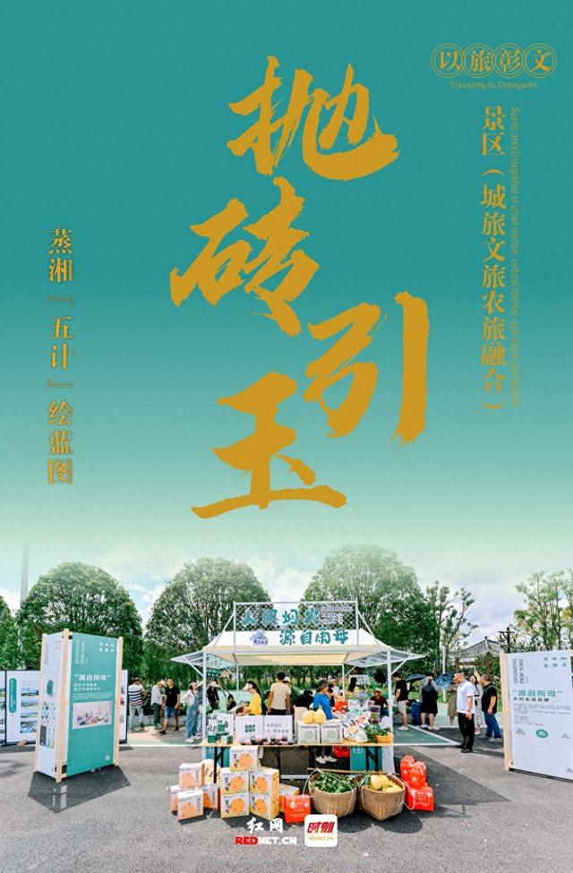 蒸湘“五计”绘蓝图·景区篇：抛砖引玉 让游赏体验更佳