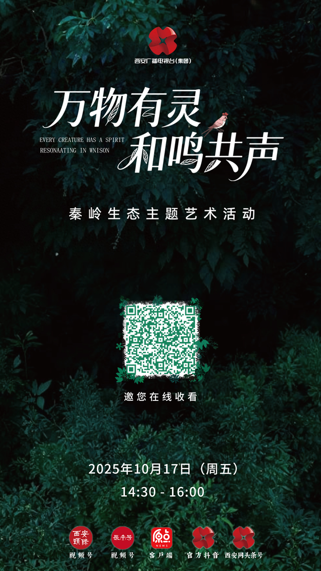 “万物有灵 和鸣共声” 今日14：30，不见不散