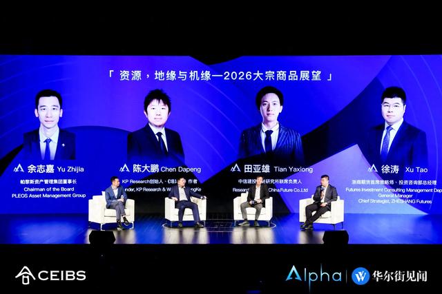 大宗商品圆桌对话：2026黄金“逢低买入”逻辑不变、白银正抢跑通胀风险、明年最大风险点在美国市场｜Alpha峰会