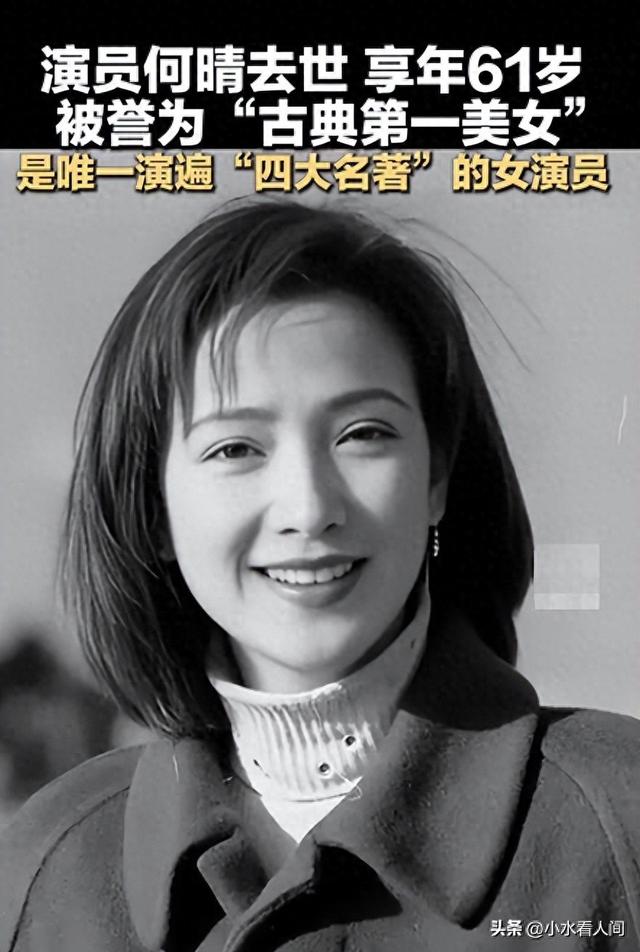 何晴去世细节爆料：十年抗癌失败，父母均患有脑病，一切早有征兆