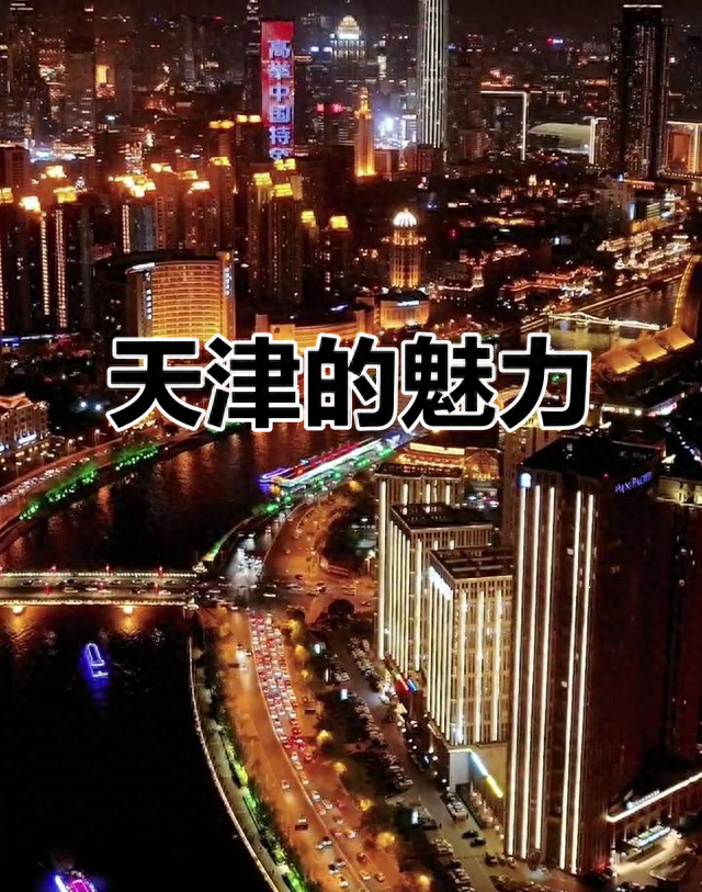 北京困惑，重庆迷茫	，天津凭何火速跻身顶流？