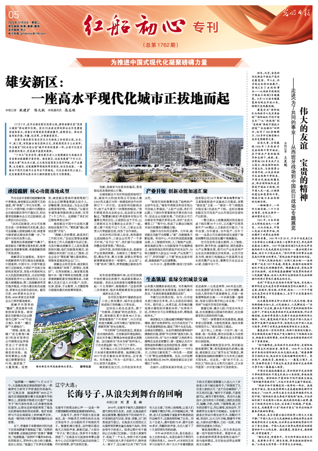 雄安新区：一座高水平现代化城市正拔地而起