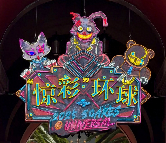 从IP打造说起，“惊彩”环球为何能成为北方秋季顶流打卡地？