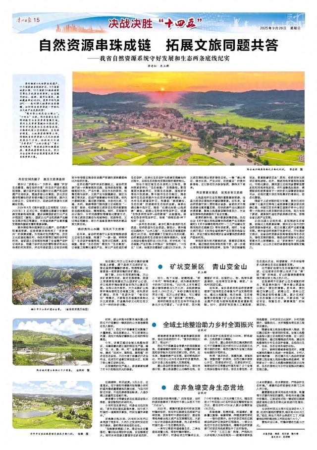 自然资源串珠成链 拓展文旅同题共答 ——我省自然资源系统守好发展和生态两条底线纪实