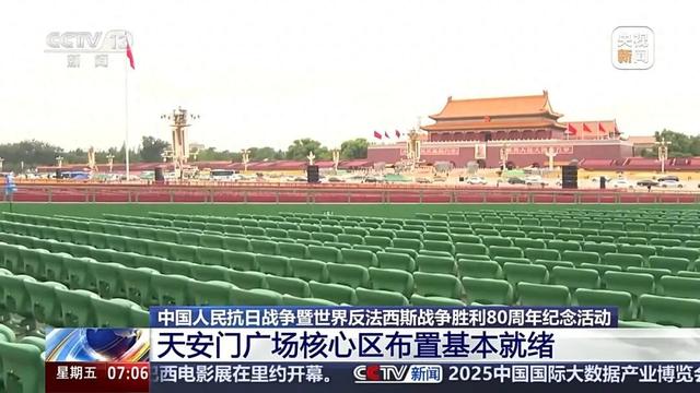 天安门广场核心区布置已基本就绪，广场上新增临时观礼台