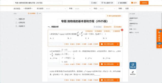 抛物线的参数方程（揭秘高考抛物线基本量与方程一网打尽）