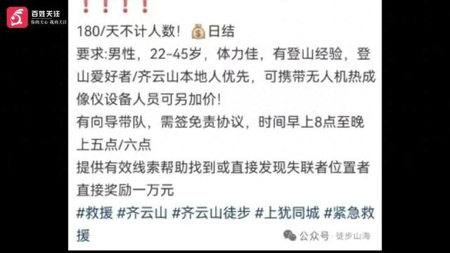 男子江西齐云山徒步疑似迷路失联多日，家属悬赏万元征集线索