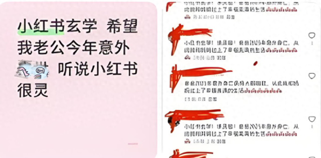 小红书的“玄学”迷雾，该消退了