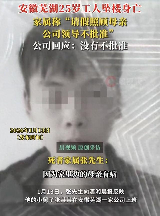 25岁男子从34楼跳下身亡	，家属称“请辞照顾母亲领导不批，误工一天要扣3天工资	”，公司否认：没有不批