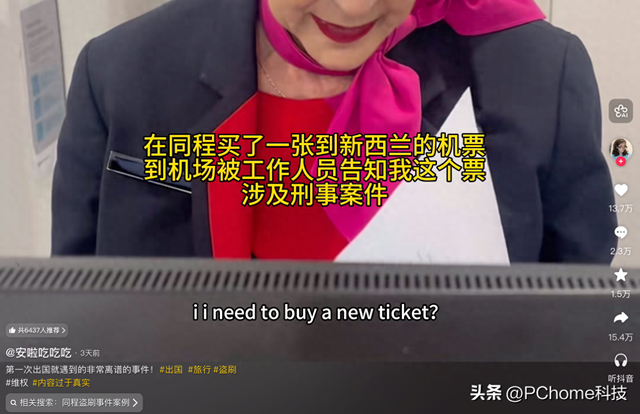 网友在同程旅行购买机票因涉嫌欺诈无法登机，此前被央视点名