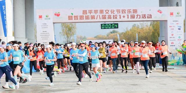 昌平苹果文化节欢乐跑开跑