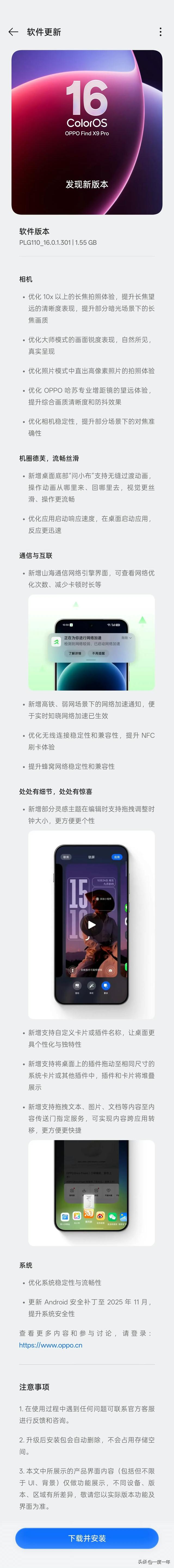 OPPO Find X9 Pro迎系统更新，相机与流畅度再升级