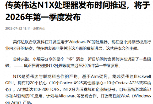 好消息！英伟达N1X GPU跑分曝光：比Radeon 890M高24%
