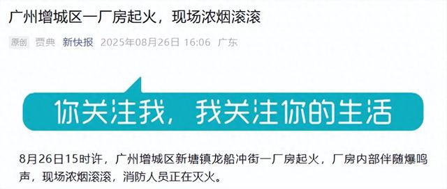 广州一塑料厂房大火！内部爆鸣声不断！今日PE涨100，ABS涨跌互现
