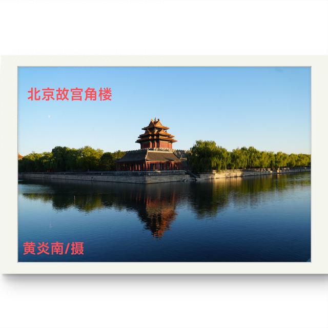北京故宫角楼