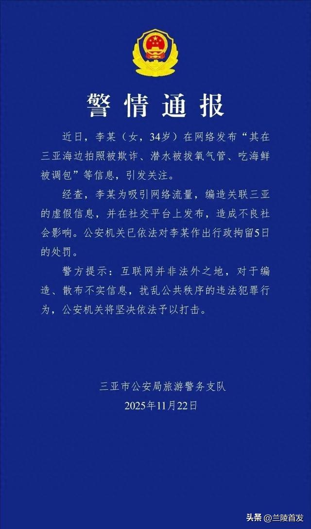 大反转，确认系编造！李某（女，34岁）被拘留