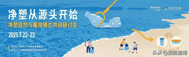 净塑从源头开始：多方共探循环杯试点，合力破局海洋塑料污染