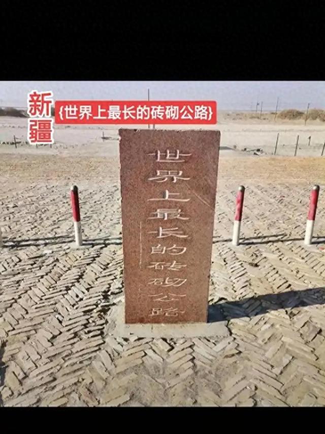 一段不能被遗忘的历史,新疆居然有世界上最长的砖砌公路:红砖路