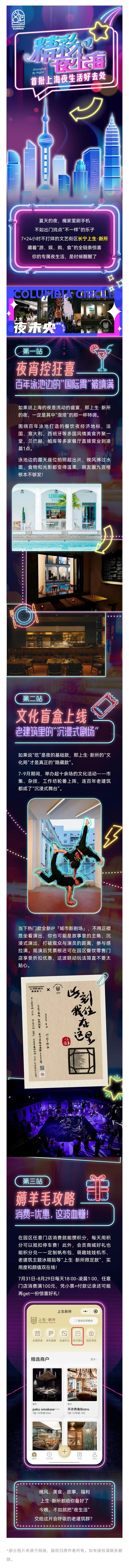 “上海之夏”｜精彩夜上海：上海夜生活好去处+1！全链条惊喜，从百年泳池开始→