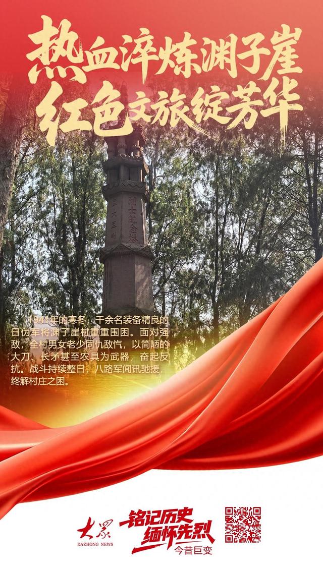 铭记历史 缅怀先烈·今昔巨变③丨热血淬炼渊子崖 红色文旅绽芳华