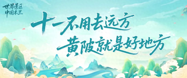 晒出你的“木兰游”赢超燃球赛门票