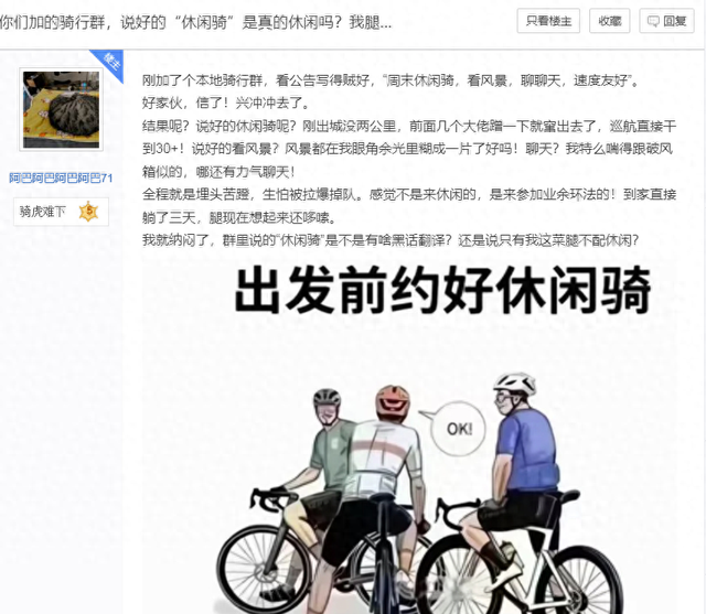 你们加的骑行群，说好的“休闲骑”是真的休闲吗？我腿现在还疼！