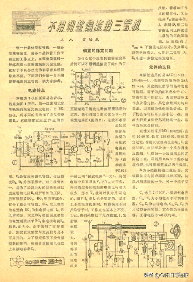 不用调整偏流的三管机
