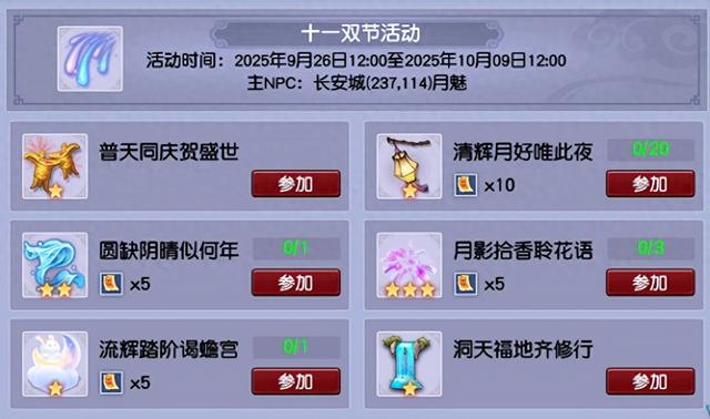 小破孩奔月攻略（梦幻西游2025年十一中秋双节活动攻略拿月饼才是重点）