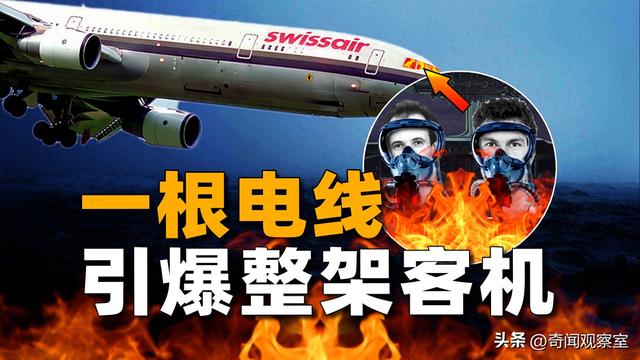 驾驶舱化为火海，229人沉入大海，瑞士航空111航班空难全纪录