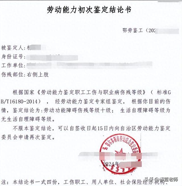 工伤鉴定书到手别慌！3 个动作多赔 5 万，公司最怕你知道这些